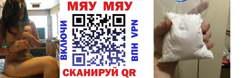 Купить где  Ртищево  МЕФ мяу мяу 